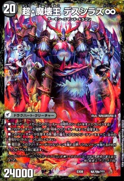 画像1: 超魔界楼ヘルオアヘル/超魔壊王デスシラズ∞(ホイル)(NA70a/???) (1)