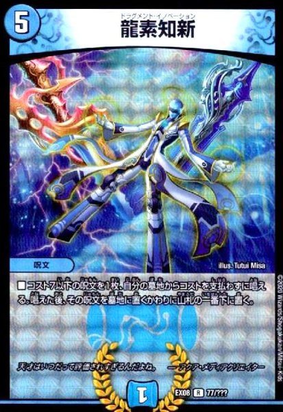 画像1: 龍素知新(R)(ホイル)(77/???) (1)