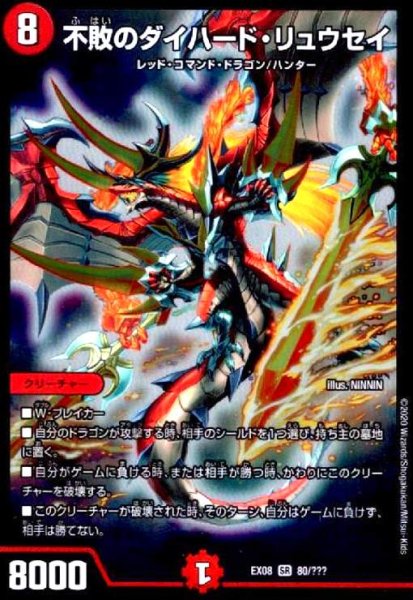 画像1: 不敗のダイハードリュウセイ(SR)(80/???) (1)