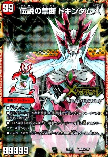 画像1: 禁断?封印されしX?/伝説の禁断ドキンダムX(ホイル)(106a/???) (1)