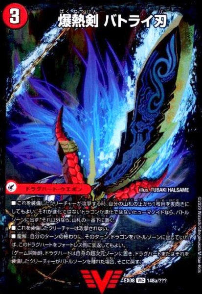 画像1: (3枚セット)(148a/149a/150a)(VIC)爆熱剣バトライ刃/爆熱天守バトライ閣/爆熱DXバトライ武神 (1)