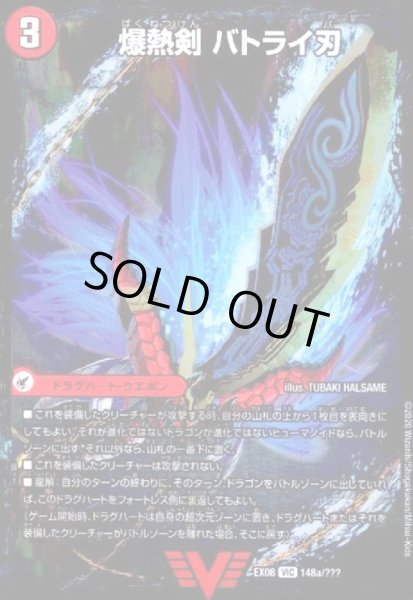 画像1: (3枚セット)(148a/149a/150a)(VIC)爆熱剣バトライ刃/爆熱天守バトライ閣/爆熱DXバトライ武神 (1)