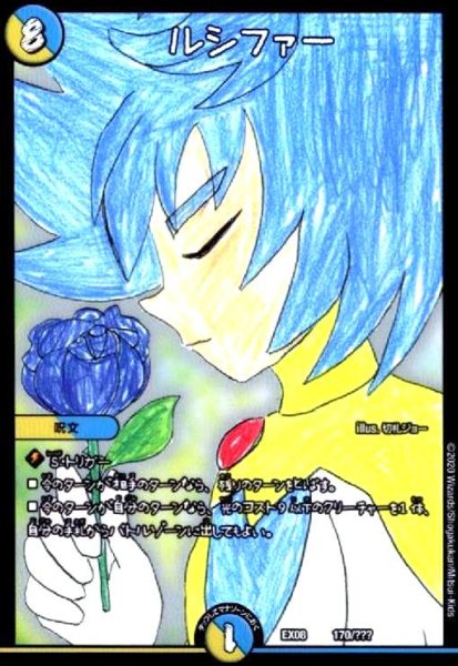 画像1: ルシファー(ホイル)(170/???) (1)