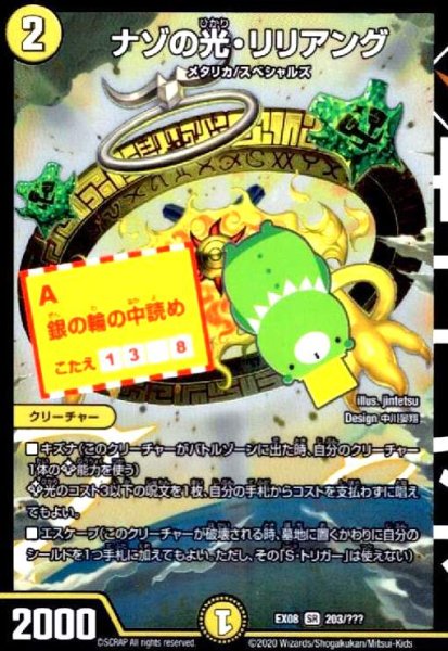 画像1: ナゾの光リリアング(SR)(203/???) (1)