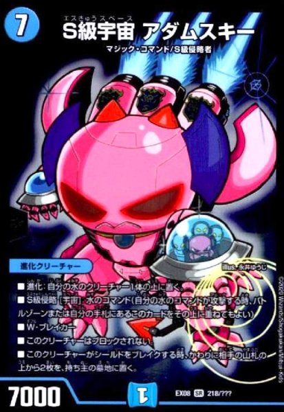 画像1: S級宇宙アダムスキー(SR)(218/???) (1)