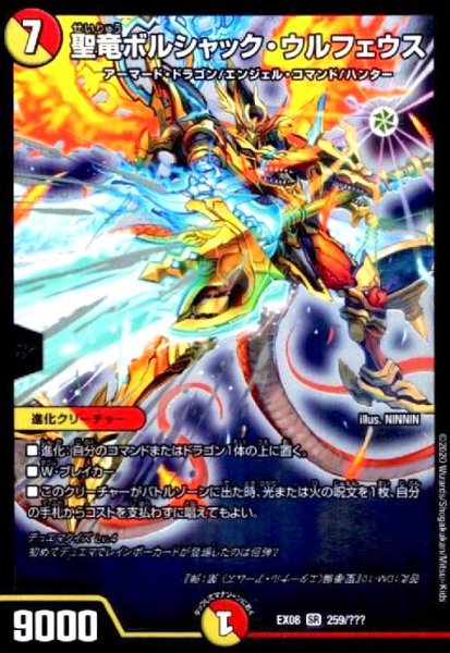 画像1: 聖竜ボルシャックウルフェウス(SR)(259/???) (1)