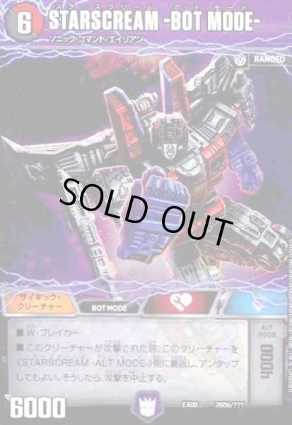 画像1: STARSCREAM -ALT MODE-/STARSCREAM -BOT MODE-(ホイル)(260/???) (1)