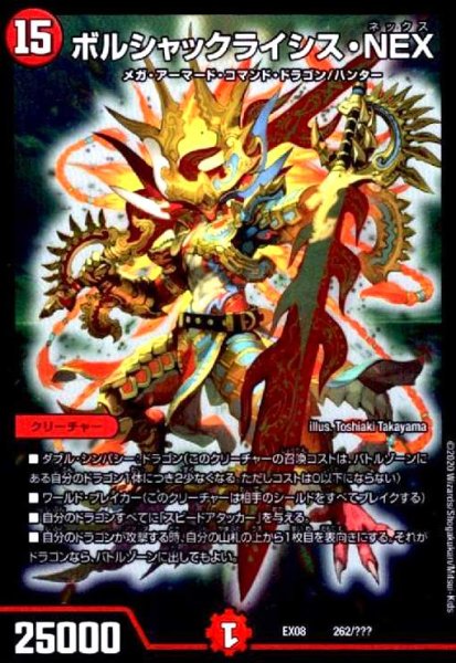 画像1: ボルシャックライシスNEX(ホイル)(262/???) (1)
