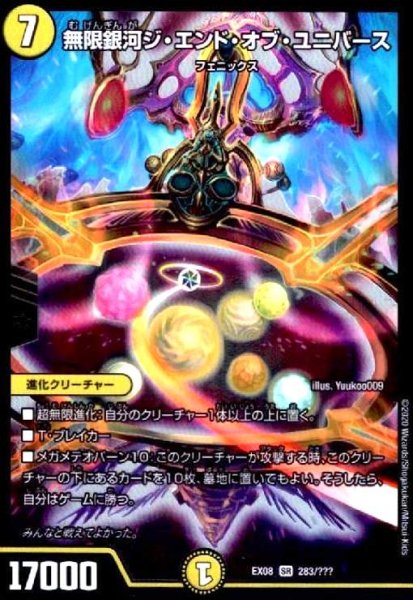 画像1: 無限銀河ジエンドオブユニバース(SR)(283/???) (1)