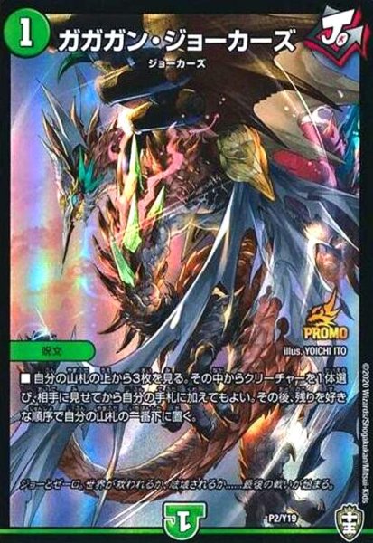 画像1: ガガガンジョーカーズ(PR)(P2/Y19) (1)