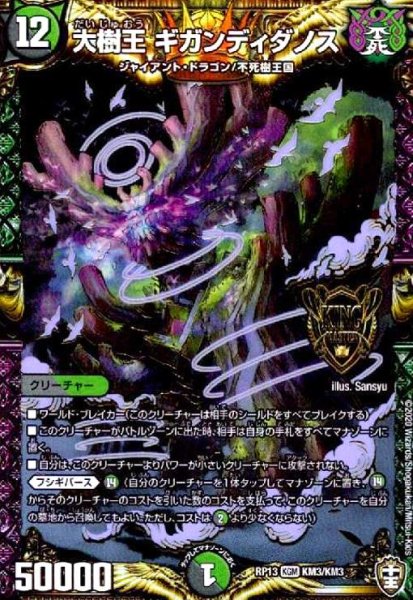 画像1: 大樹王ギガンディダノス(KGM)(KM3/KM3) (1)