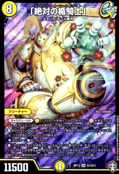 画像1: 絶対の楯騎士(SR)(S1/S11) (1)