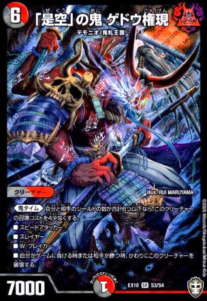 画像1: 是空の鬼 ゲドウ権現(SR)(S3/S4) (1)