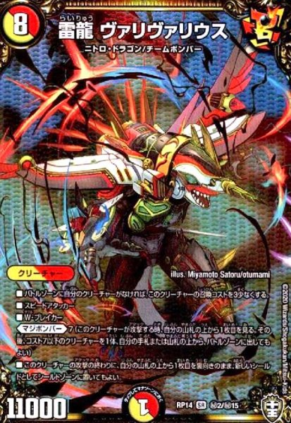 画像1: 雷龍ヴァリヴァリウス(SR)(秘2/秘15) (1)