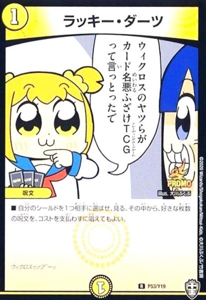 画像1: ラッキーダーツ(PR)(P53/Y19) (1)