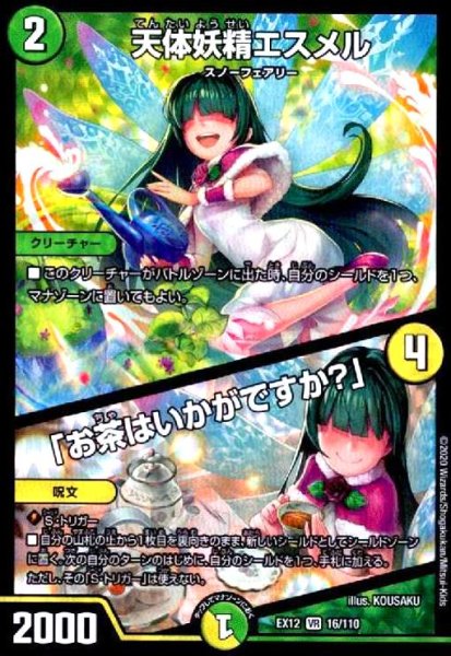 画像1: 天体妖精エスメル/「お茶はいかがですか」(VR)(16/110) (1)