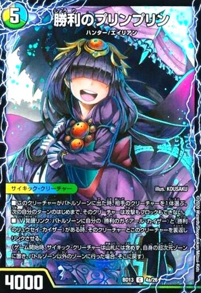 画像1: 勝利のプリンプリン(コモン)(ホイル)(4a/26)/唯我独尊ガイアールオレドラゴン (1)