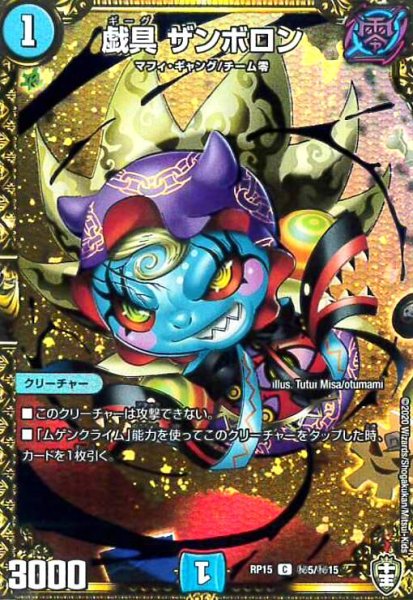 画像1: 戯具ザンボロン(R)(秘5/秘15) (1)