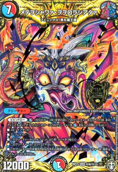 画像1: メテヲシャワァヲヲロラシアタァ(KGM)(秘6/秘15) (1)