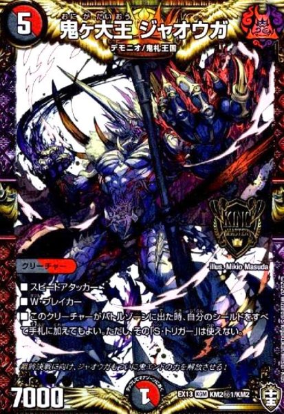 画像1: 鬼ヶ大王ジャオウガ(KGM)(KM2秘1/KM2) (1)