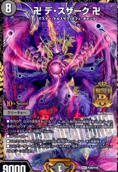 画像1: 卍デスザーク卍(PR)(P29/Y19) (1)