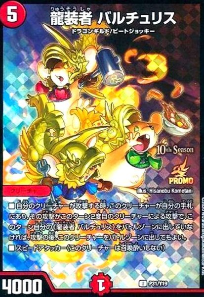 画像1: 龍装者バルチュリス(PR)(P31/Y19) (1)