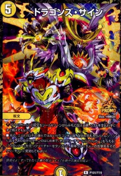 画像1: ドラゴンズサイン(PR)(P101/Y19) (1)