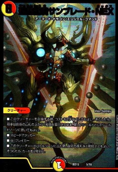 画像1: 聖霊龍騎サンブレードNEX(ホイル)(5/18) (1)