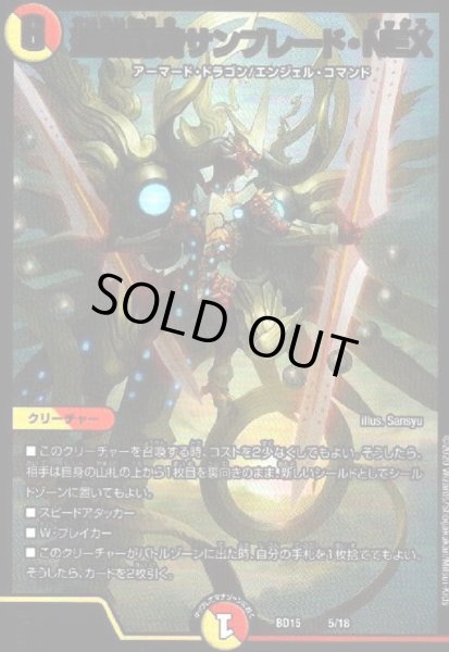 画像1: 聖霊龍騎サンブレードNEX(ホイル)(5/18) (1)