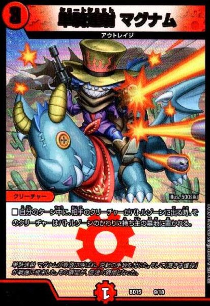 画像1: 単騎連射マグナム(ホイル)(9/18) (1)