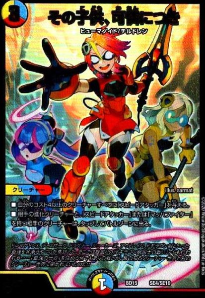 画像1: その子供、可憐につき(ホイル)(SE4/SE10) (1)