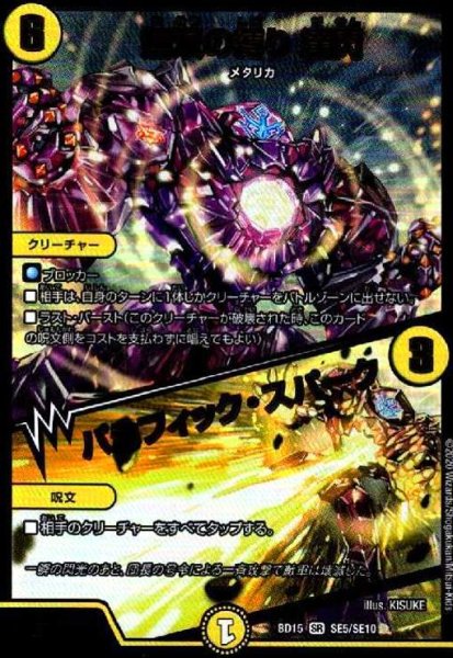 画像1: 無双の縛り 達閃/パシフィックスパーク(SR)(SE5/SE10) (1)