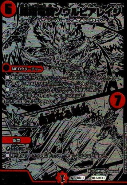 画像1: 凰翔竜騎ソウルピアレイジ/高貴なる魂炎(ホイル)(BE3/BE10) (1)