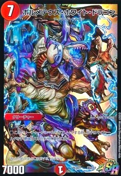 画像1: ボルメテウスホワイトドラゴン(SR)(竜2/17) (1)