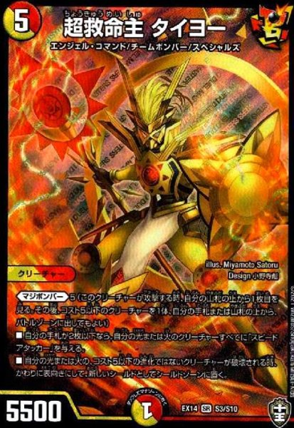 画像1: 超救命主タイヨー(SR)(S3/S10) (1)