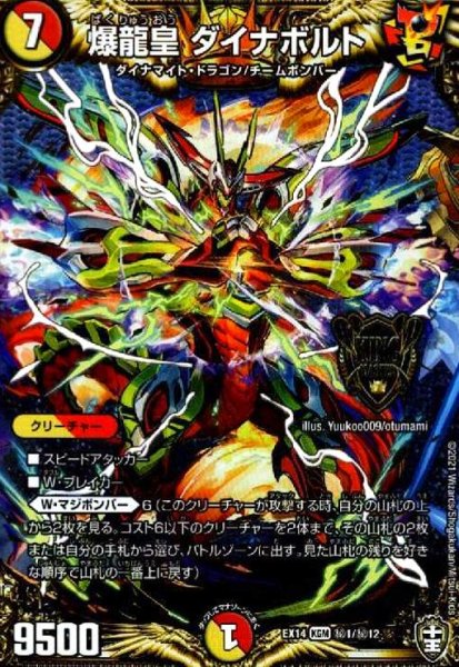 画像1: 爆龍皇ダイナボルト(シークレット)(秘1/秘12) (1)