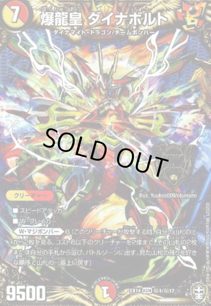 画像1: 爆龍皇ダイナボルト(シークレット)(秘1/秘12) (1)