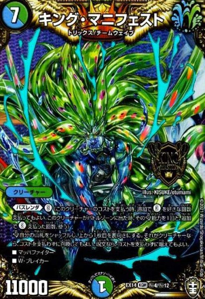 画像1: キングマニフェスト(シークレット)(秘4/秘12) (1)