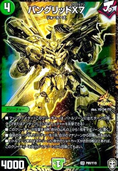 画像1: バングリッドX7(PR)(P89/Y19) (1)