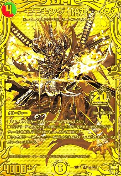 画像1: モモキング-始丸-(SR/シークレット)(秘1/秘1) (1)