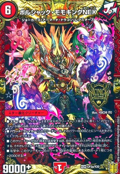 画像1: ボルシャック・モモキングNEX(PR)(CP3a/Y20) (1)