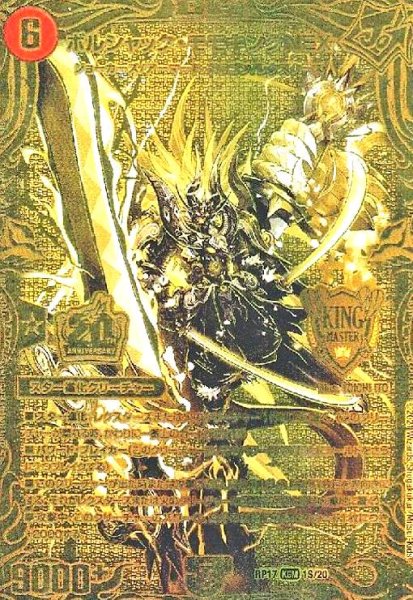 画像1: ボルシャックモモキングNEX(KGM/20thSPG)(1S/20) (1)