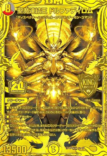 画像1: 聖魔連結王ドルファディロム(KGM/20thSPG)(2S/20) (1)