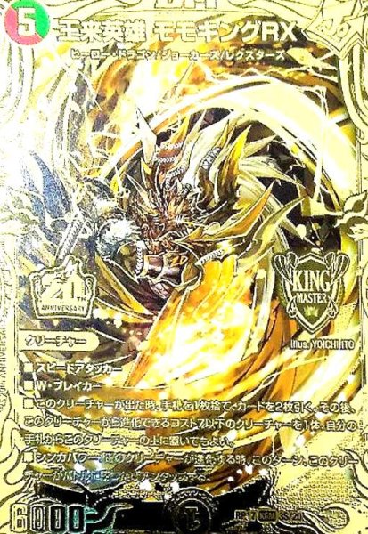 画像1: 王来英雄モモキングRX(KGM/20thSPG)(3S/20) (1)
