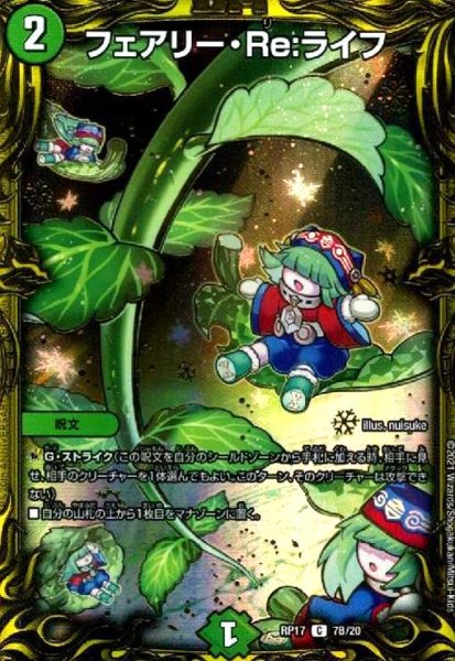 画像1: フェアリーRe:ライフ(C/20thSP)(7B/20) (1)
