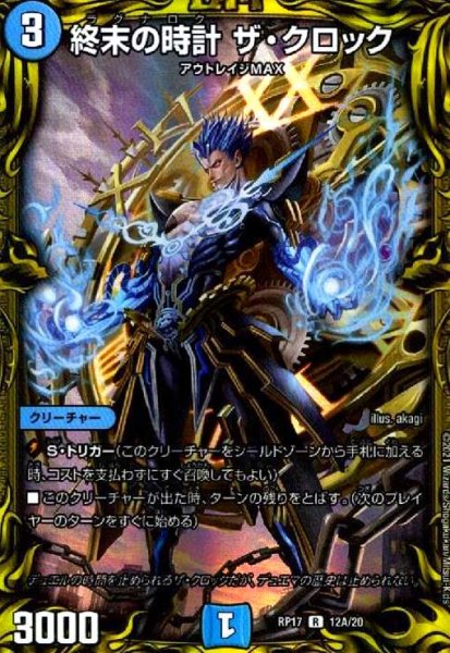 画像1: 終末の時計ザクロック(R/20th)(12A/20) (1)