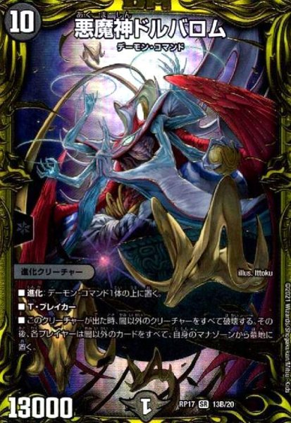 画像1: 悪魔神ドルバロム(SR/20thSP)(13B/20) (1)