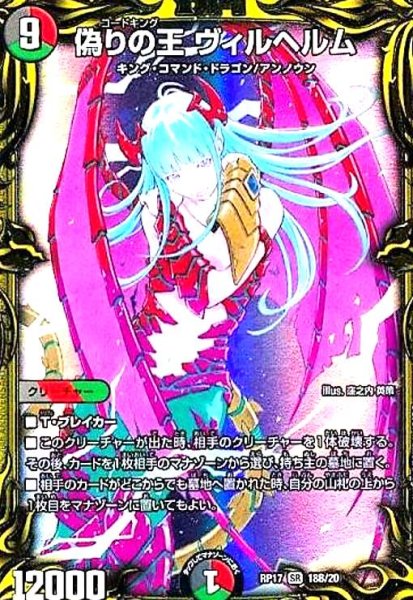 画像1: 偽りの王ヴィルヘルム(SR/20thSP)(18B/20) (1)