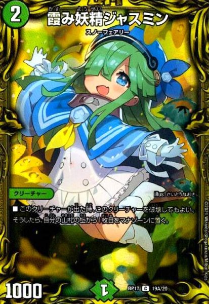 画像1: 霞み妖精ジャスミン(C/20th)(19A/20) (1)