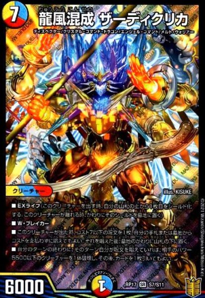 画像1: 龍風混成ザーディクリカ(SR)(S7/S11) (1)